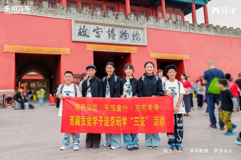 藏区学子走进北京车展猛士汽车展台，一场跨越4000公里的温情之遇