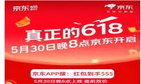 高价回收备案域名:2026淘宝京东618活动5月30日晚八点全面开抢!618红包+优惠券+国补三重叠加更优惠!插图 2026淘宝京东618活动5月30日晚八点全面开抢!618红包+优惠券+国补三重叠加更优惠!