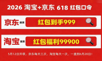 高价回收备案域名:2026年618大促正式开始!淘宝京东618最佳购买时间节点锁定5月30日20点开门红!插图 2026年618大促正式开始!淘宝京东618最佳购买时间节点锁定5月30日20点开门红!