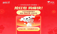 2026年618首波巅峰福利！京东淘宝5月30日晚8点开战，百亿红包狂撒，625亿国补兜底