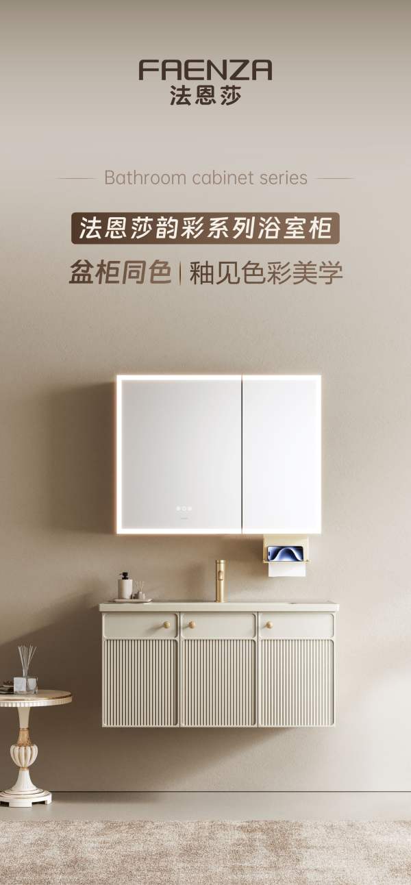 高价回收备案域名:纯色艺术,出彩生活|法恩莎韵彩系列颜色釉浴室柜上市插图 纯色艺术,出彩生活|法恩莎韵彩系列颜色釉浴室柜上市