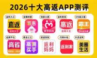 高价回收备案域名:2026十大高返利app|省钱还能做副业,碎片时间增收平台盘点插图 2026十大高返利app|省钱还能做副业,碎片时间增收平台盘点
