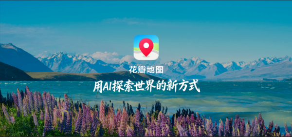 高价回收备案域名:华为HDC2026,何刚发布全新花瓣地图Agent,用AI探索世界新体验插图 华为HDC2026,何刚发布全新花瓣地图Agent,用AI探索世界新体验
