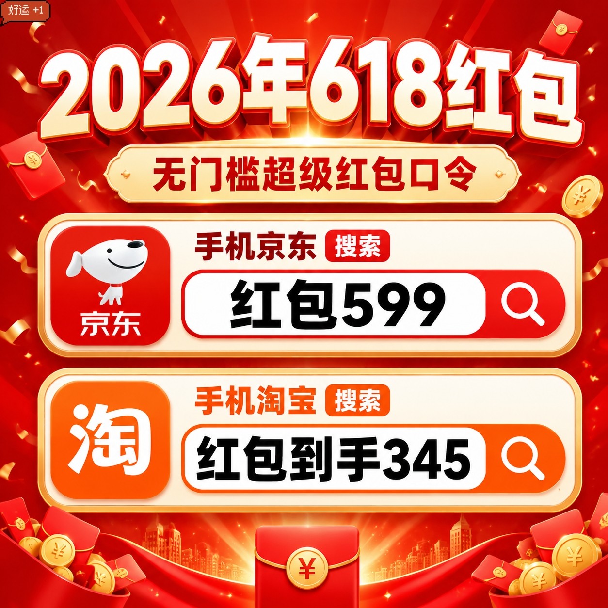 天猫京东淘宝2026年618大促活动时间满减规则优惠券红包主口令推荐更新
