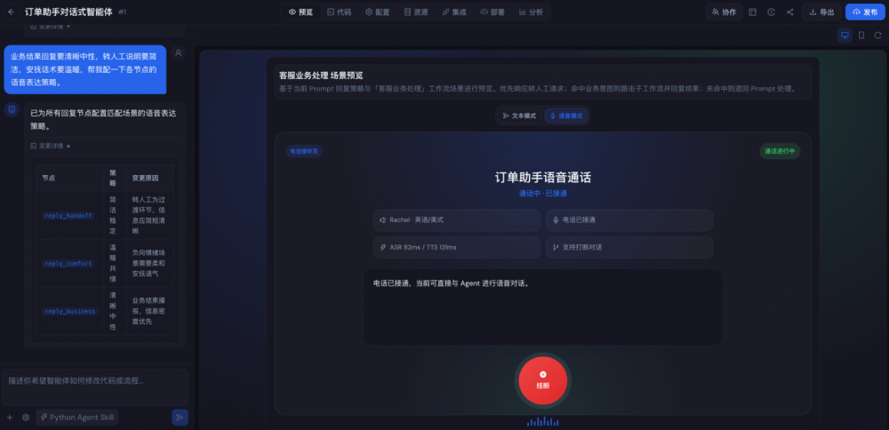 企业级对话智能体平台“伶鹊”正式发布：用AI重塑企业与客户之间的每一次链接