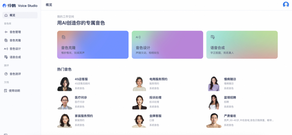 企业级对话智能体平台“伶鹊”正式发布：用AI重塑企业与客户之间的每一次链接