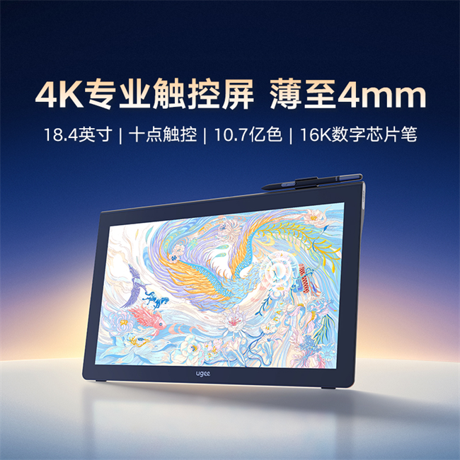 ugee UE19（4K）全新发布：薄至 4mm，以专业质感，重塑大屏创作体验