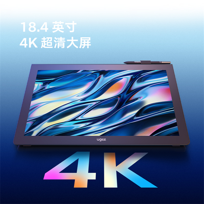 ugee UE19（4K）全新发布：薄至 4mm，以专业质感，重塑大屏创作体验