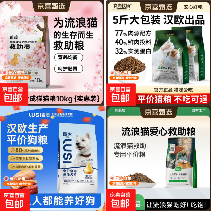 京东618京喜宠物启动“暖宠行动”，首次推出京喜甄选爱心宠粮