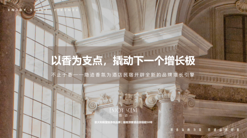 高价回收备案域名:圆满落幕丨ENJOY SCENT 隐迹香氛用全新独创的香氛视角解读2026度假圈最宏大的盛事插图10 圆满落幕丨ENJOY SCENT 隐迹香氛用全新独创的香氛视角解读2026度假圈最宏大的盛事