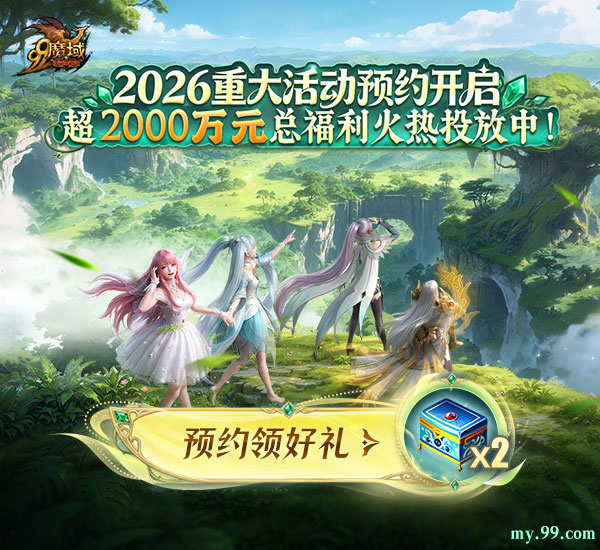 1780465255590260.png 88888元京东E卡进游戏:网龙魔域如何用“现实奖励”点燃家族战
