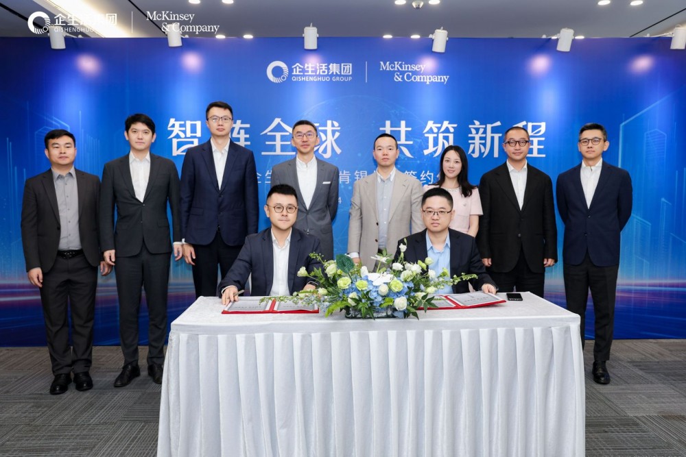 高价回收备案域名:携手顶尖智库麦肯锡,企生活以专业赋能存量资产升级插图 携手顶尖智库麦肯锡,企生活以专业赋能存量资产升级