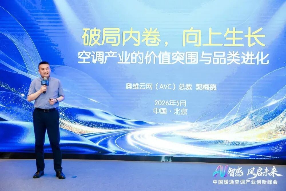 高价回收备案域名:好空气 Ai调:奥克斯空气管家i9获L4级智能家电认证,AI空调领跑产业新赛道插图 好空气 Ai调:奥克斯空气管家i9获L4级智能家电认证,AI空调领跑产业新赛道