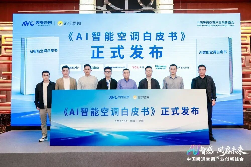 高价回收备案域名:好空气 Ai调:奥克斯空气管家i9获L4级智能家电认证,AI空调领跑产业新赛道插图1 好空气 Ai调:奥克斯空气管家i9获L4级智能家电认证,AI空调领跑产业新赛道