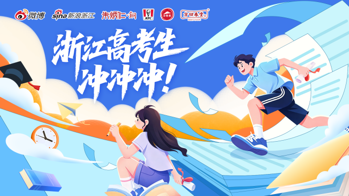 一举夺“葵”马上高中 “朱炳仁·铜”为杭城高考学子打造城市级公益应援