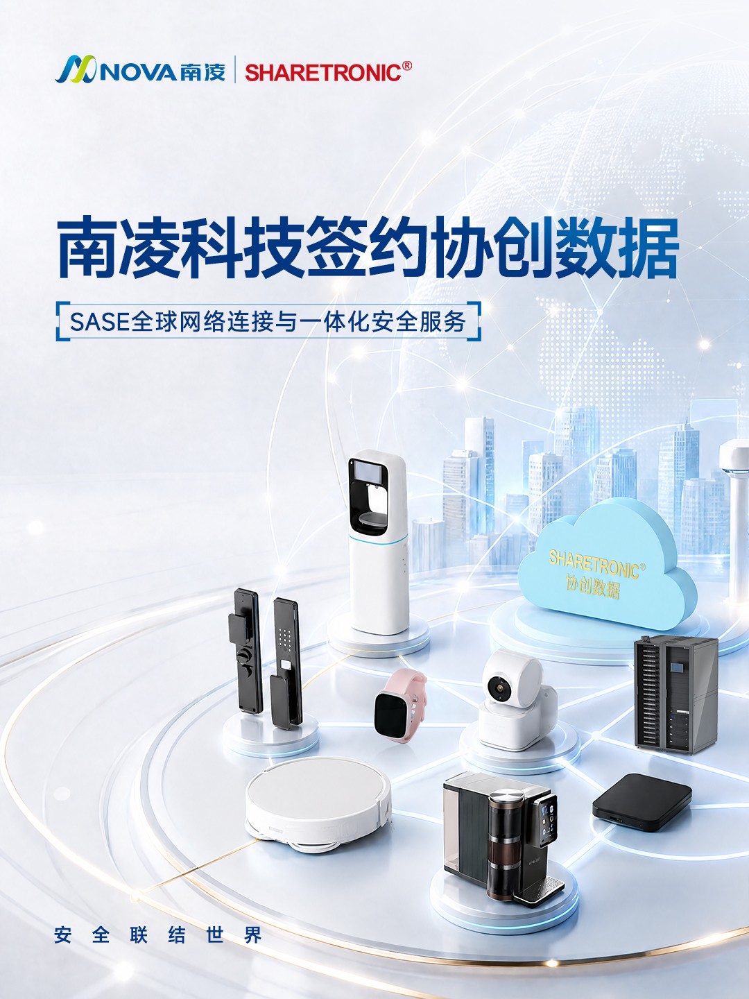 1781141249520090.jpg 南凌科技携手协创数据,依托 SD-WAN打造 AI 时代全球网安融合新范式