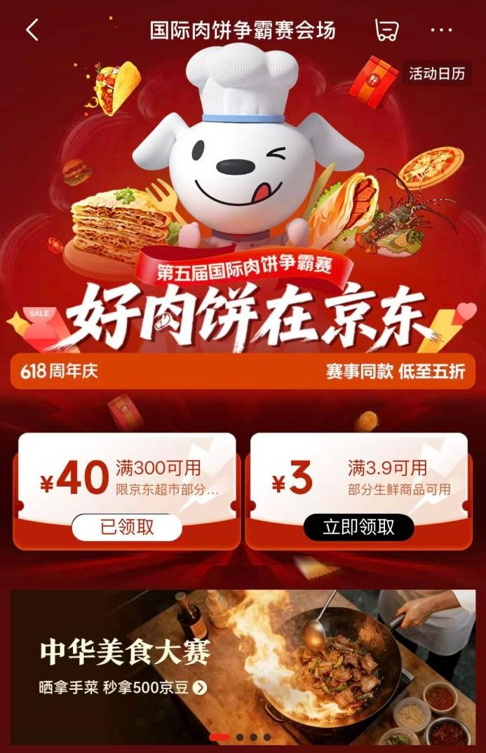 全球肉饼风味巅峰对决！看京东，看25国名厨与国内非遗传承人同台竞技