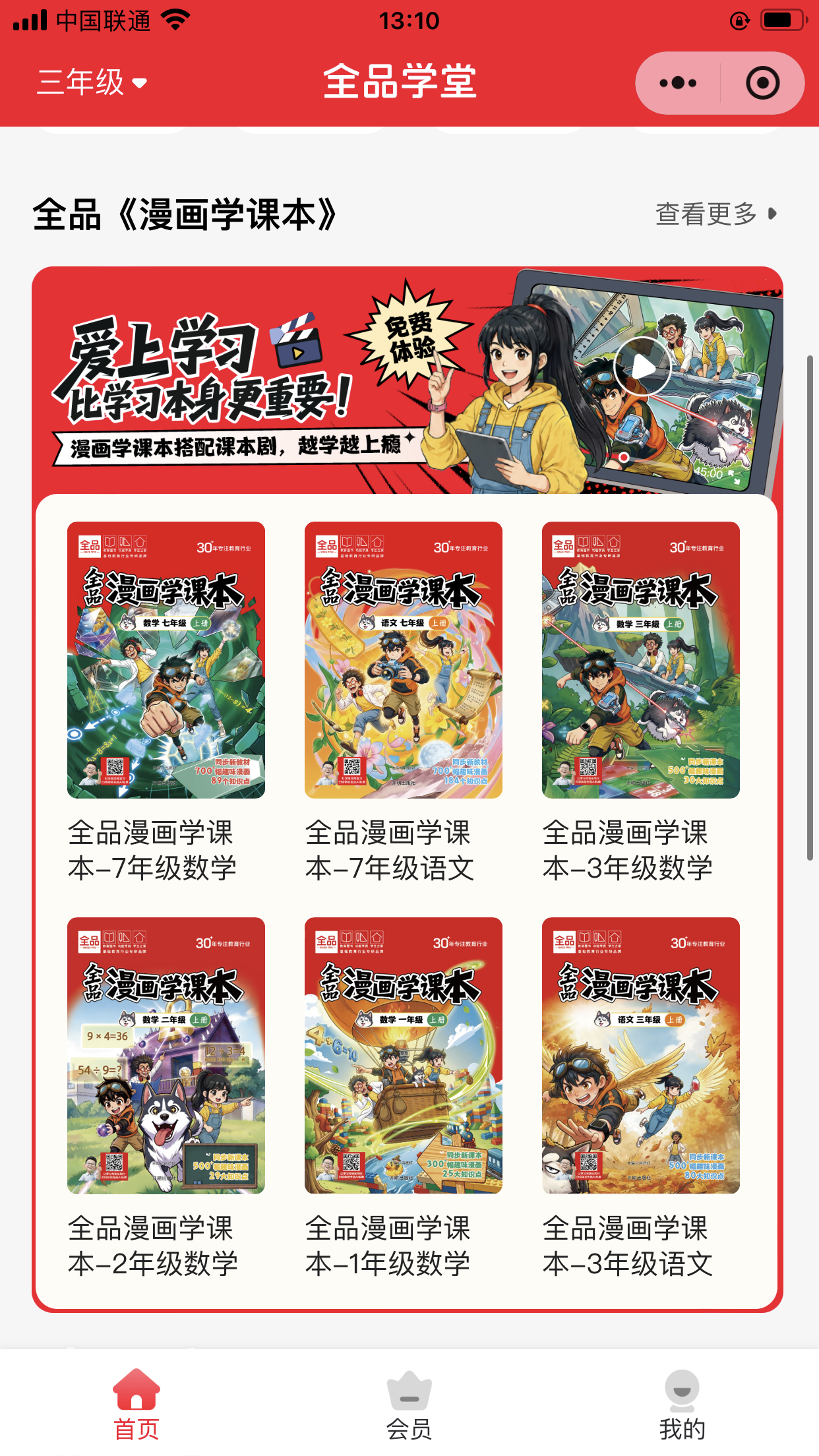1781243022865174.png 小学漫画推荐!全品《漫画学课本》家长实测口碑出圈