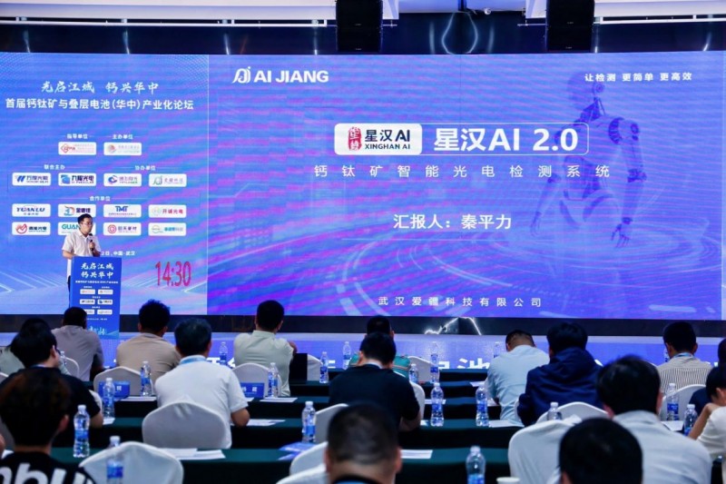 爱疆科技携星汉AI 2.0重磅登场，以高通量检测赋能钙钛矿产业化