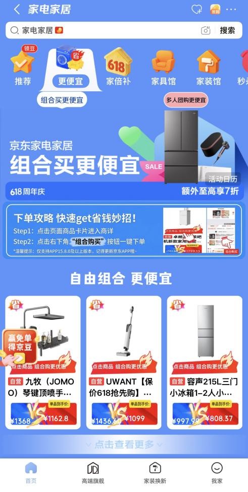 高价回收备案域名:6月17日晚8点开启“巅峰28小时” 京东家电家居“组合购”至高7折优惠插图1 6月17日晚8点开启“巅峰28小时” 京东家电家居“组合购”至高7折优惠