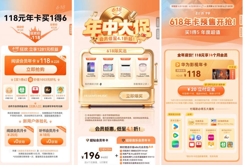 图2.jpg 鸿蒙618钜惠:年卡最低3.9折,最高省1163元,抽奖赢旗舰手机