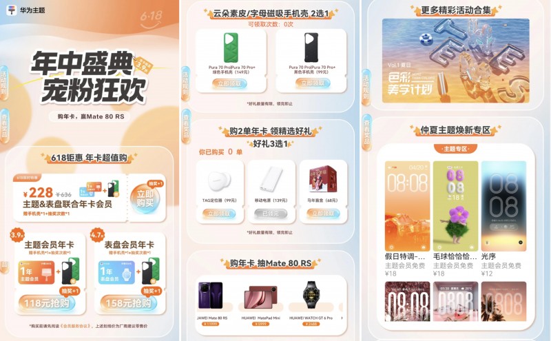 图3.jpg 鸿蒙618钜惠:年卡最低3.9折,最高省1163元,抽奖赢旗舰手机