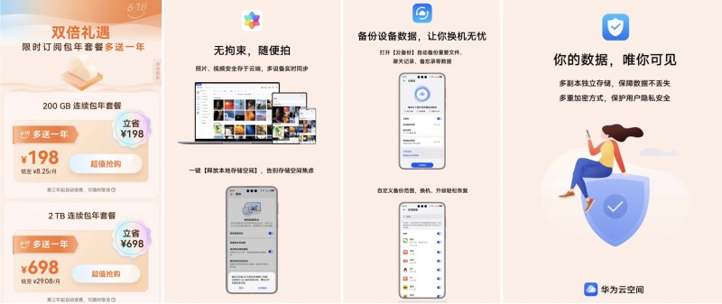 图4.jpg 鸿蒙618钜惠:年卡最低3.9折,最高省1163元,抽奖赢旗舰手机