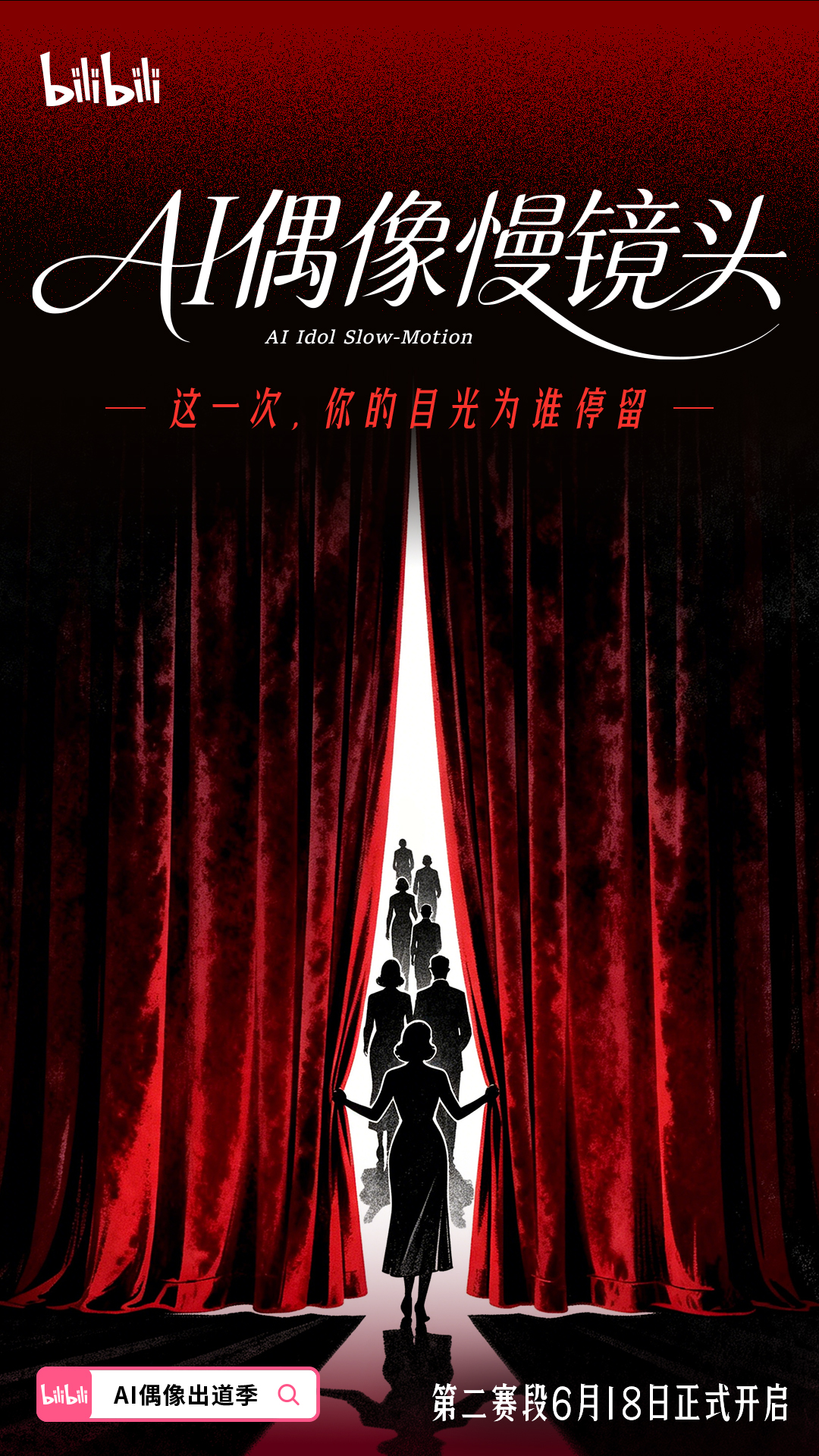 1781762522234763.png 近万名创作者涌入AI造星,B站“AI偶像出道季”正在定义未来偶像