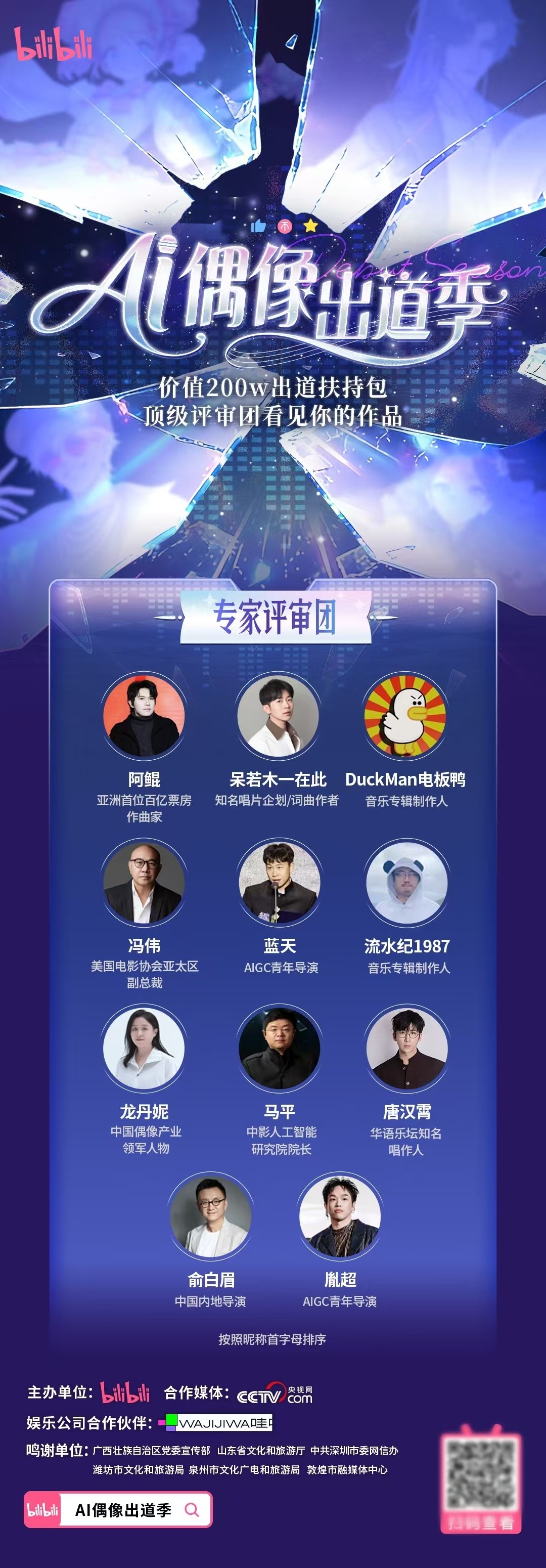1781764890875293.jpg 近万名创作者涌入AI造星,B站“AI偶像出道季”正在定义未来偶像