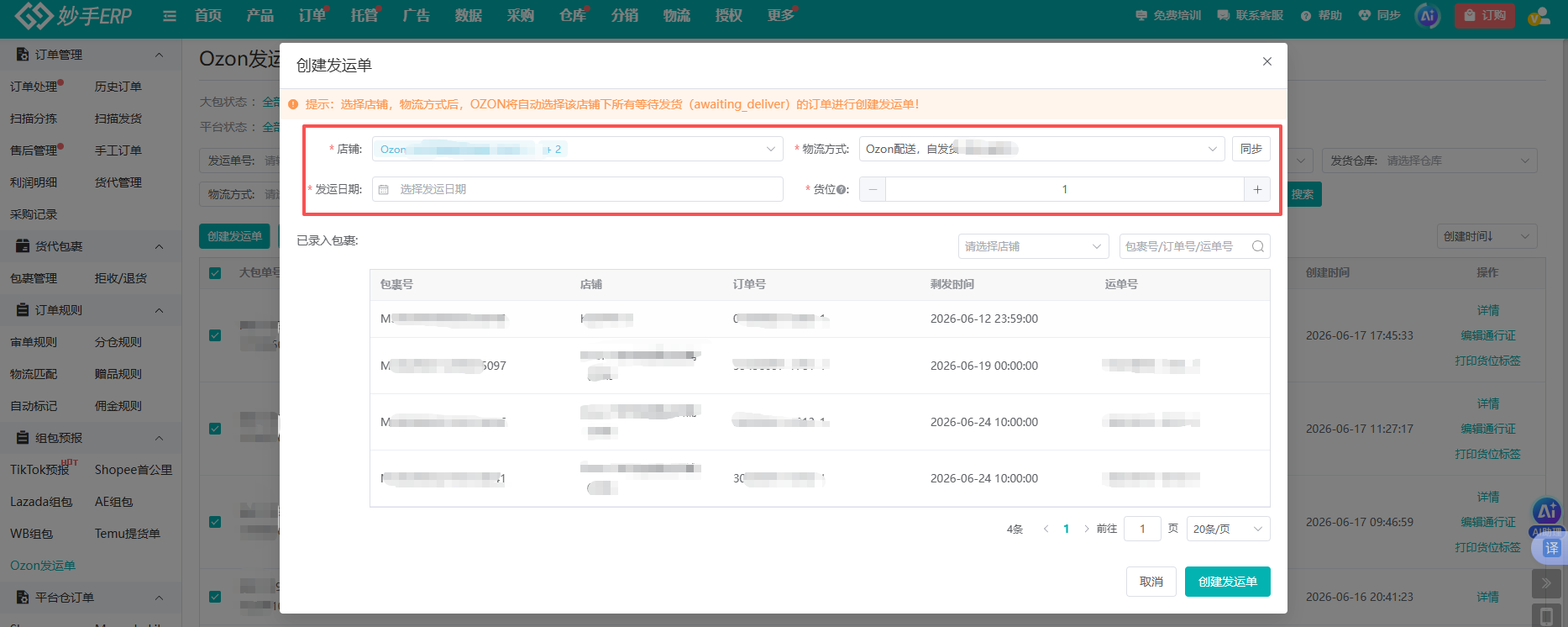 妙手ERP率先打通Ozon官方物流OGL，一站式助力卖家解决Ozon发运难题！