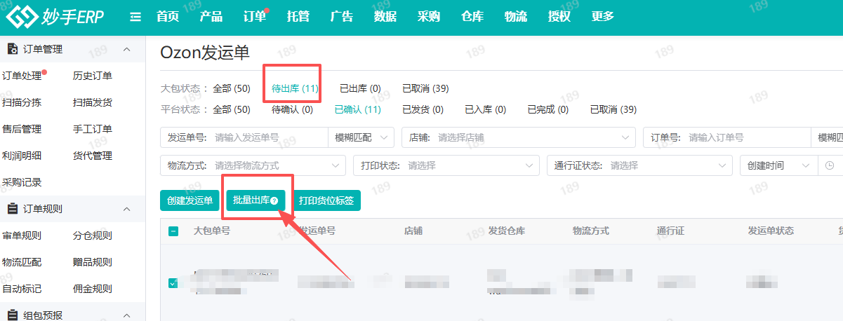 妙手ERP率先打通Ozon官方物流OGL，一站式助力卖家解决Ozon发运难题！