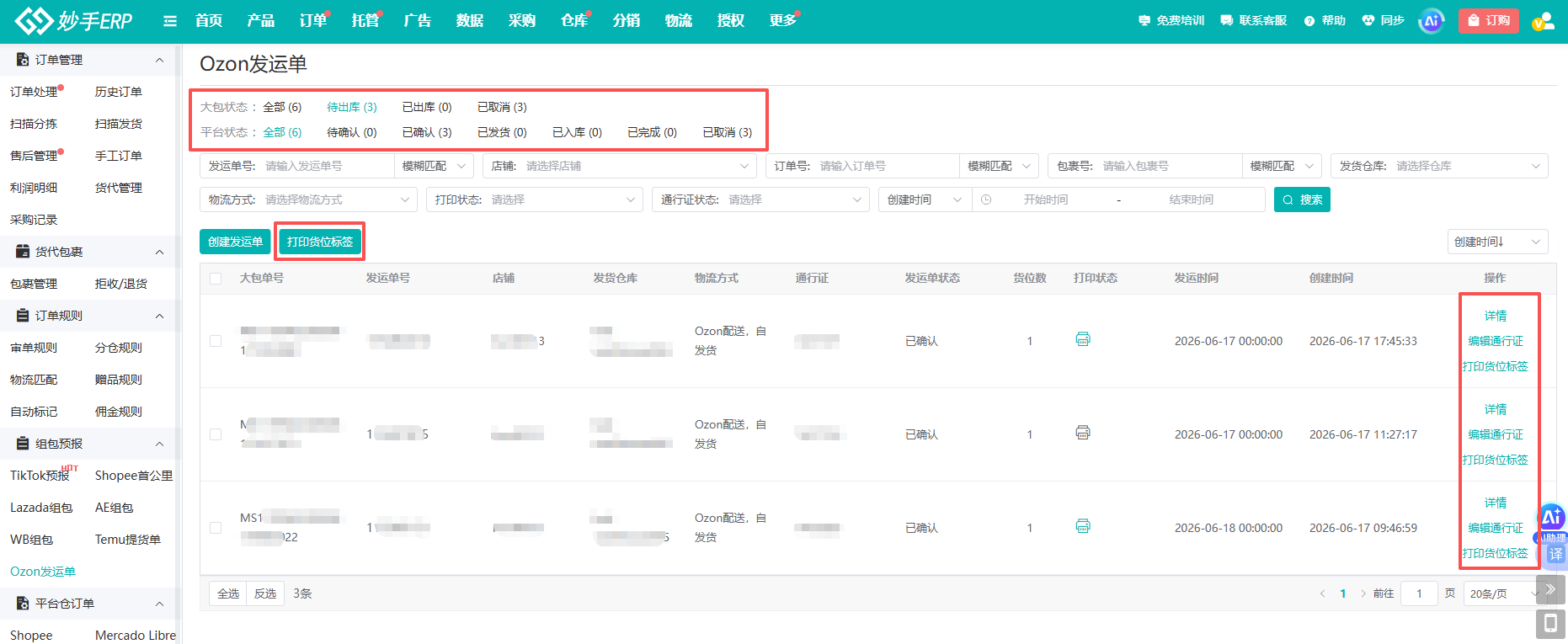 妙手ERP率先打通Ozon官方物流OGL，一站式助力卖家解决Ozon发运难题！