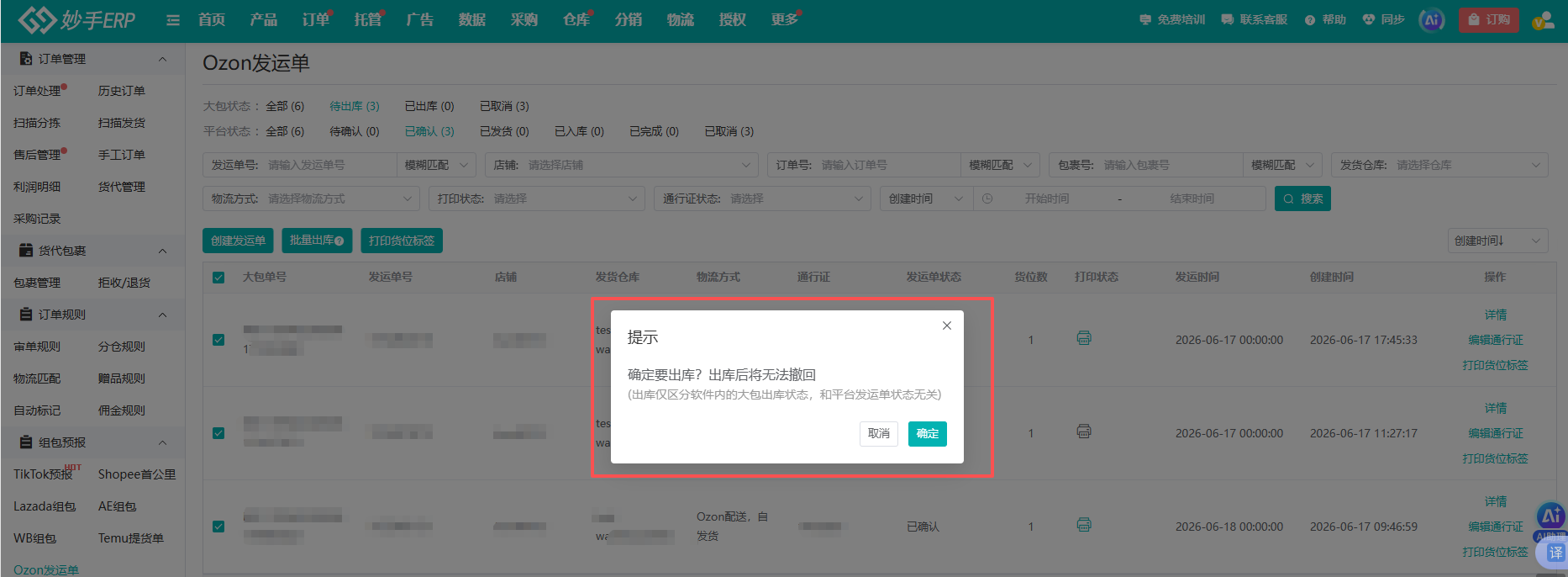 妙手ERP率先打通Ozon官方物流OGL，一站式助力卖家解决Ozon发运难题！