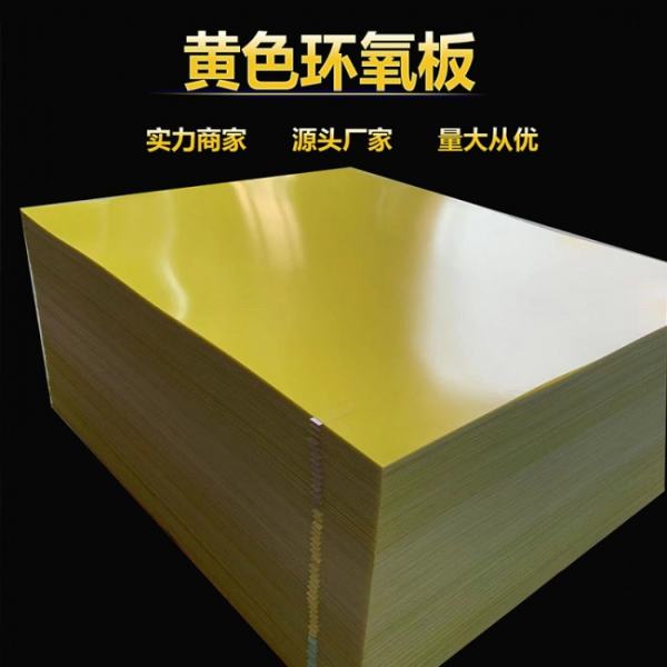 高价回收备案域名:聚力创新深耕实业,江山永明电工玻纤环氧板以实力彰显品牌底蕴插图 聚力创新深耕实业,江山永明电工玻纤环氧板以实力彰显品牌底蕴