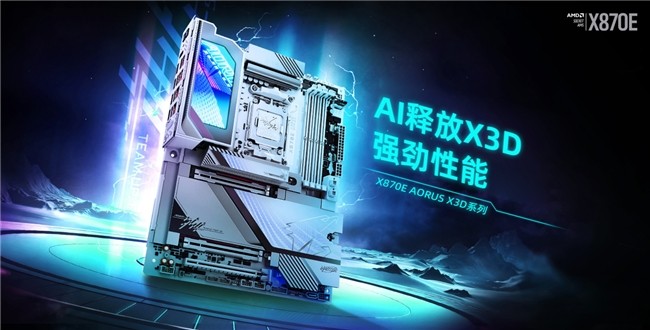 高价回收备案域名:一键提升CPU与内存性能,技嘉X870E X3D系列主板解锁X3D完整体验插图 一键提升CPU与内存性能,技嘉X870E X3D系列主板解锁X3D完整体验