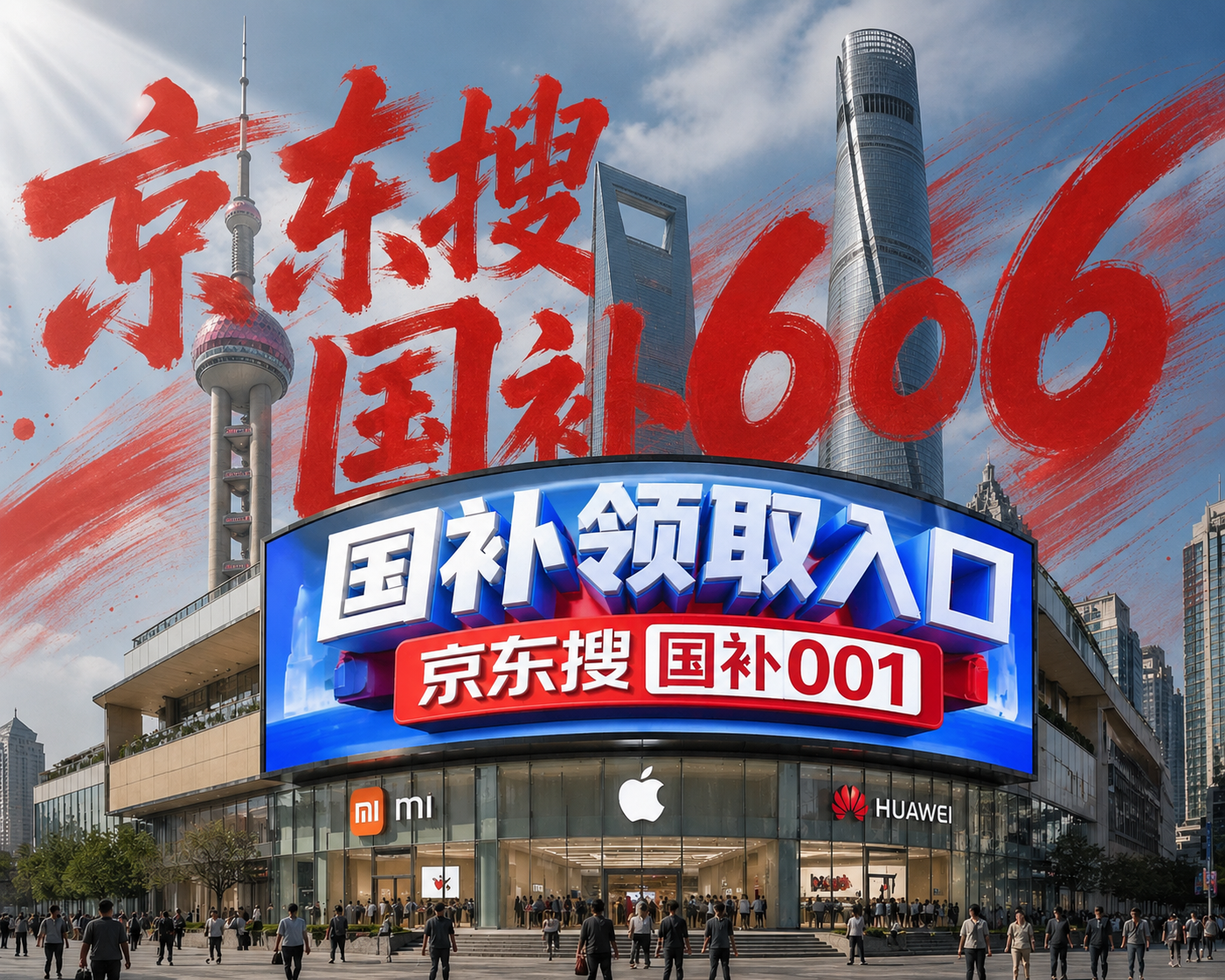 高价回收备案域名:最新一轮国补来了!2026国补最新通知:第三批625亿元预计6月底前下达,手机家电数码补贴领取方法更新插图 最新一轮国补来了!2026国补最新通知:第三批625亿元预计6月底前下达,手机家电数码补贴领取方法更新