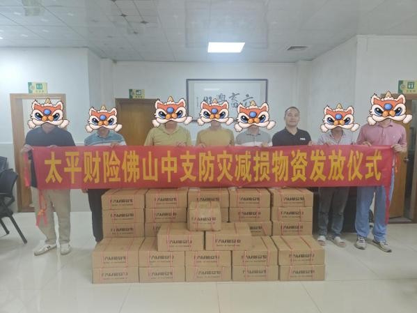高价回收备案域名:太平财险广东分公司多措并举 开展防灾减损行动插图 太平财险广东分公司多措并举 开展防灾减损行动