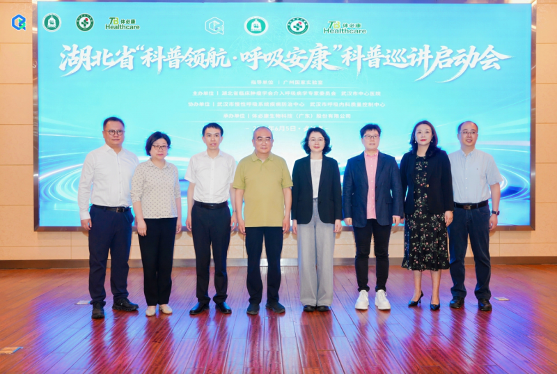 高价回收备案域名:聚力科普赋能呼吸健康丨湖北省“科普领航·呼吸安康”科普巡讲启动会顺利召开!插图2 聚力科普赋能呼吸健康丨湖北省“科普领航·呼吸安康”科普巡讲启动会顺利召开!