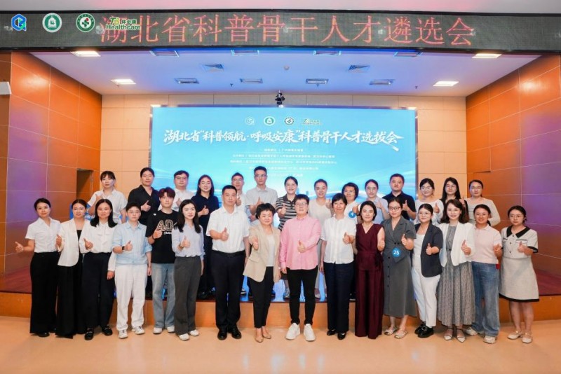 高价回收备案域名:聚力科普赋能呼吸健康丨湖北省“科普领航·呼吸安康”科普巡讲启动会顺利召开!插图5 聚力科普赋能呼吸健康丨湖北省“科普领航·呼吸安康”科普巡讲启动会顺利召开!
