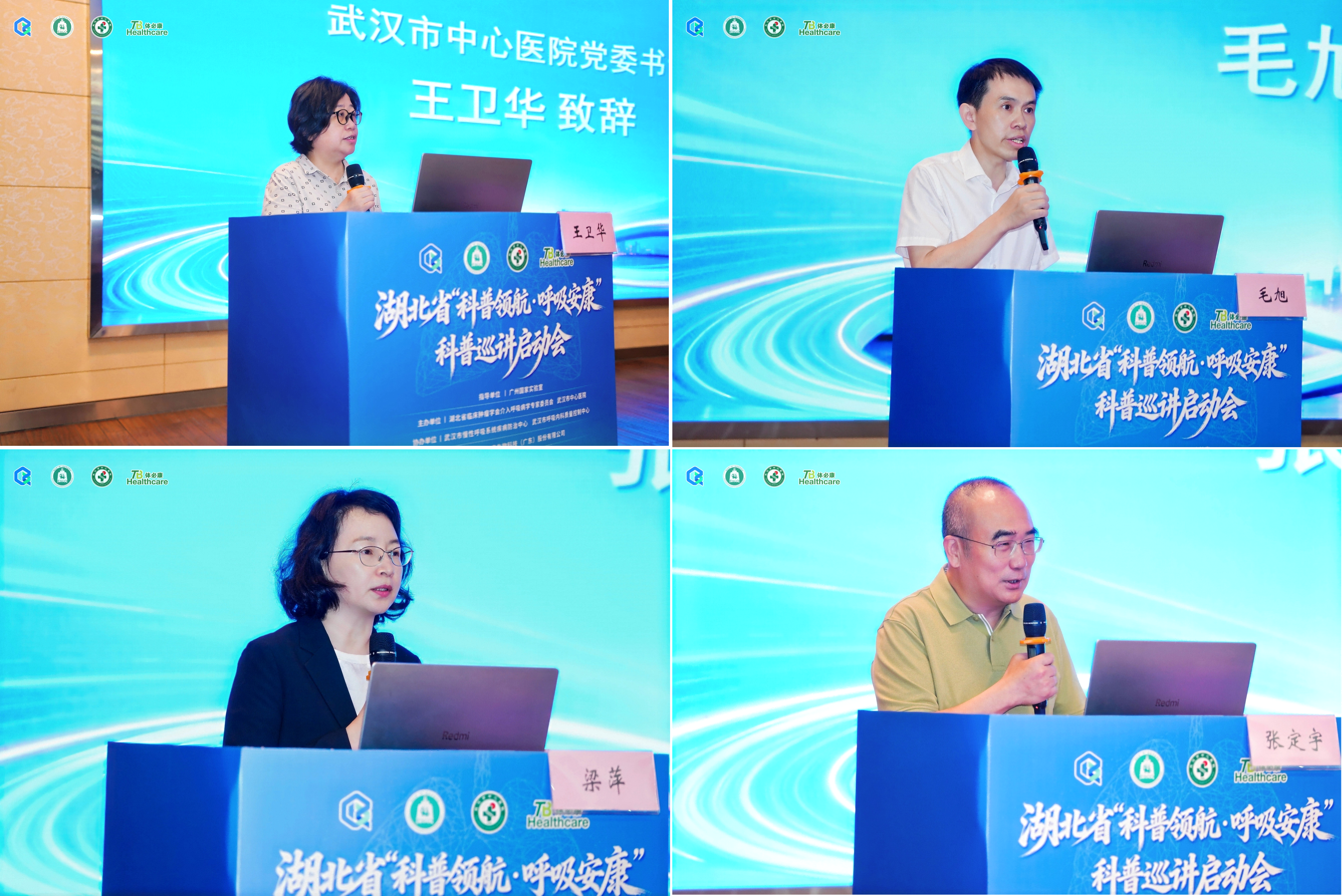 1782713464798580.png 聚力科普赋能呼吸健康丨湖北省“科普领航·呼吸安康”科普巡讲启动会顺利召开!