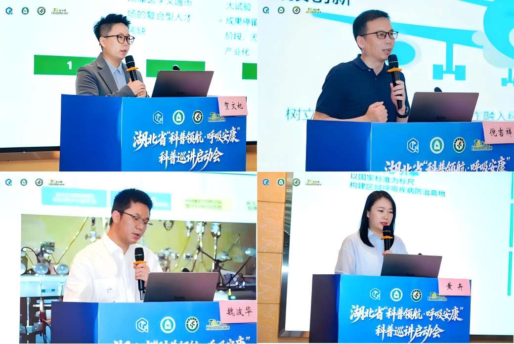 1782713644958088.png 聚力科普赋能呼吸健康丨湖北省“科普领航·呼吸安康”科普巡讲启动会顺利召开!