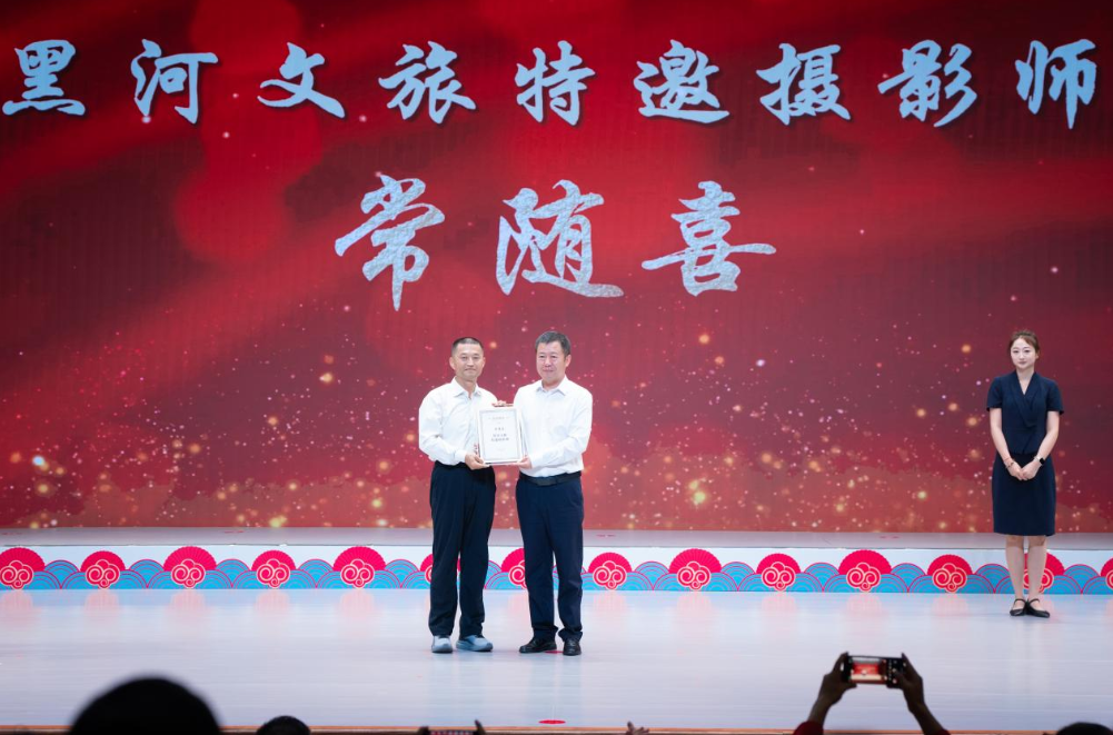 1782911800409448.png 圣地红色摄影家常随喜作品展落地黑河 受聘黑河文旅特邀摄影师