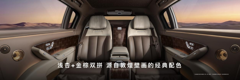尊界S800 Grand Design典藏大观138.8万元起上市，重构超豪华出行新标准